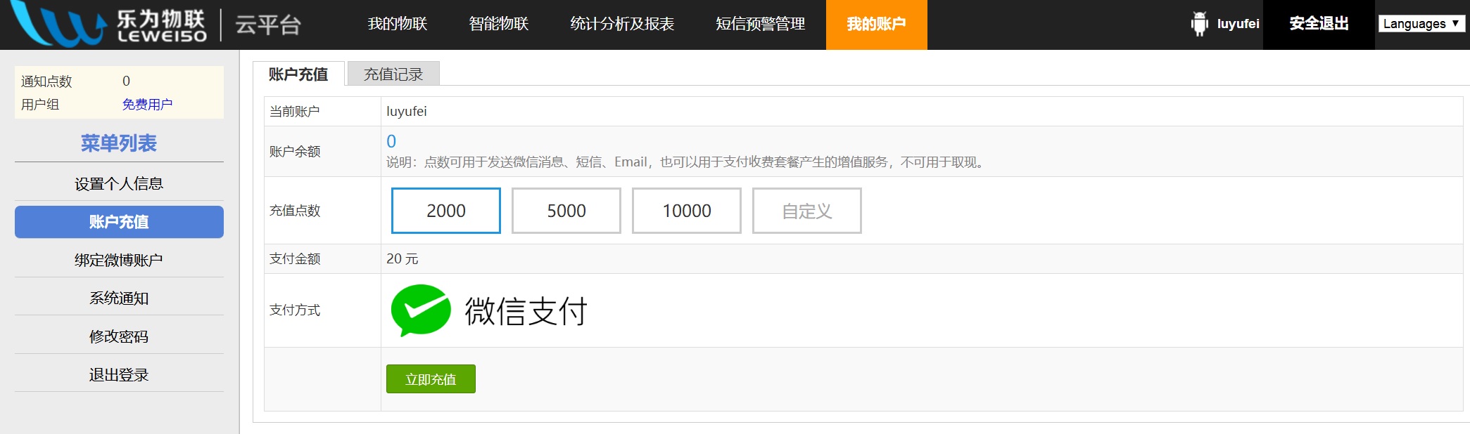 账户充值